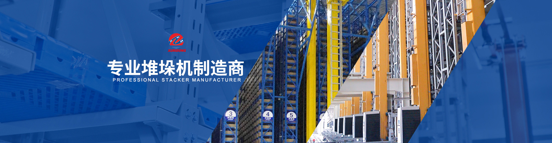 堆垛機的優(yōu)勢與特點是什么？