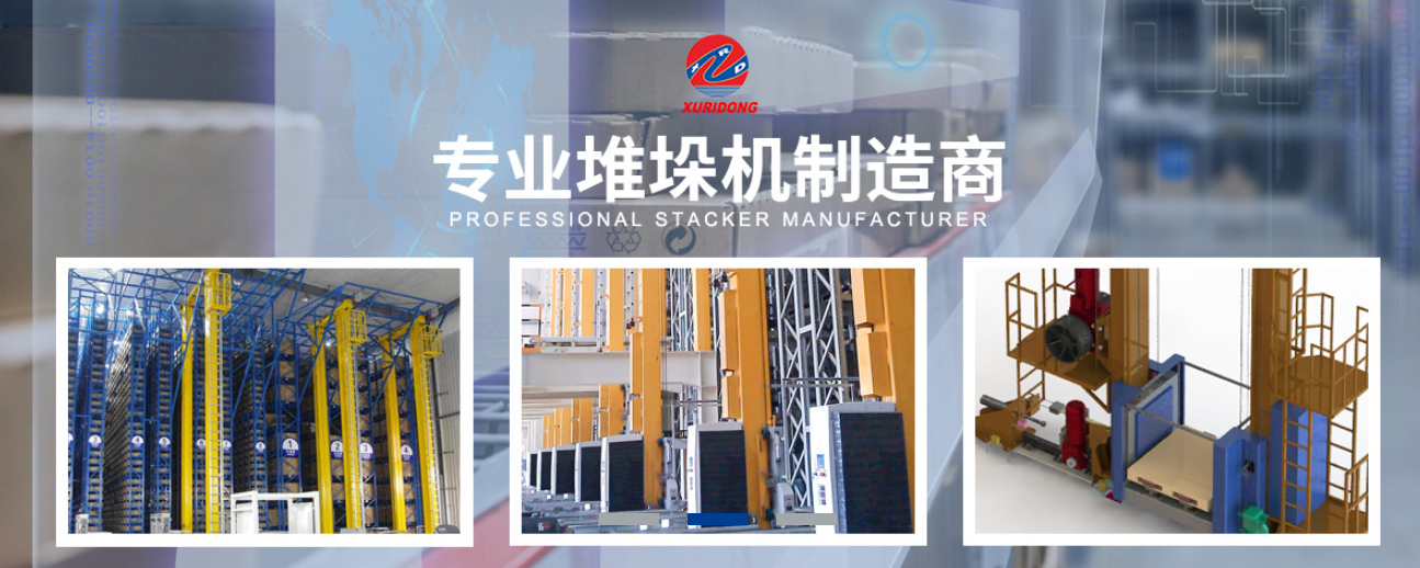 小型高速堆垛機(jī)的大能量